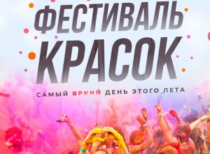 В Вышневолоцком городском округе состоится Фестиваль красок