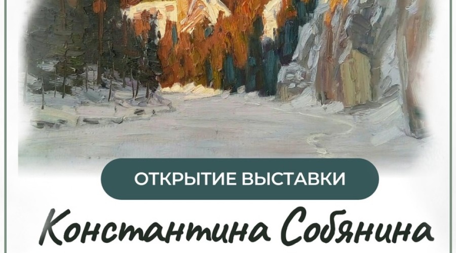 Вышневолочан приглашают на открытие выставки в картинную галерею посёлка Солнечный
