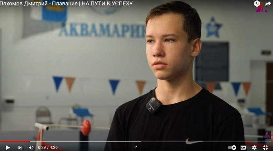 Вышневолочанин Пахомов Дмитрий - Плавание | НА ПУТИ К УСПЕХУ