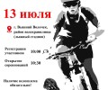 В Вышнем Волочке состоится велосипедный кросс-кантри гонки «Forest bike»