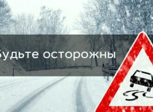Вышневолоцкая Госавтоинспекция призывает автовладельцев и пешеходов к повышенной осторожности в период неблагоприятных погодных условий