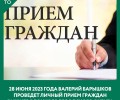 Вышневолочане смогут попасть на приём к Министру лесного комплекса Тверской области