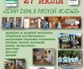 Вышневолочанам предлагают провести Один день в русской усадьбе