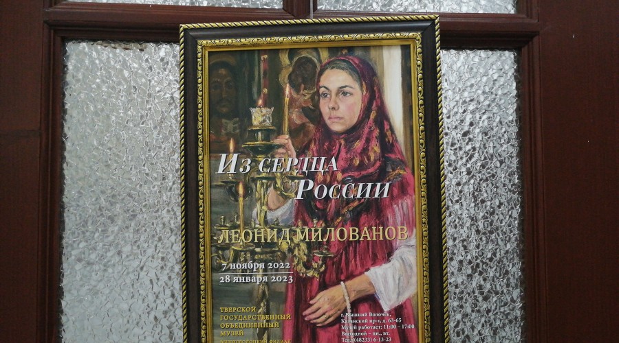 В Вышневолоцком краеведческом музее работает выставка картин «Из сердца России». Видео