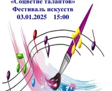 Вышневолочан приглашают на фестиваль «Соцветие талантов»