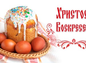 Поздравление Главы Вышневолоцкого городского округа со светлым праздником Пасхи