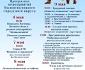 Программа мероприятий на 9 мая в Вышневолоцком городском округе