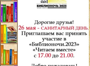 Вышневолочан приглашают на Библионочь-2023