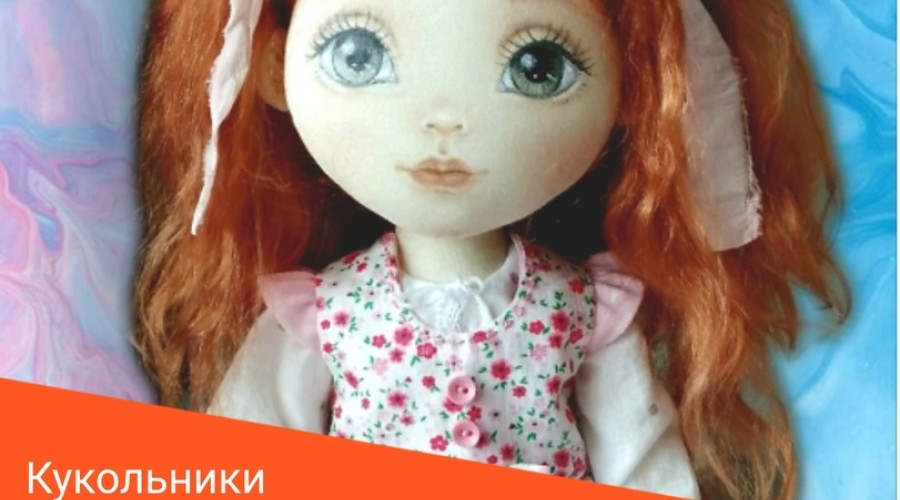 Вышневолоцкий Дом народных ремёсел приглашает на выставку Искусство кукол