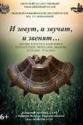 Выставка колоколов и колокольчиков «И зовут, и звенят, и звучат…»