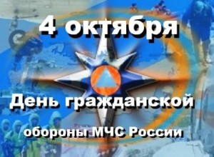 Поздравление Главы Вышневолоцкого городского округа с Днем гражданской обороны МЧС России