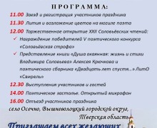 Вышневолочан приглашают на ежегодные Соловьёвские чтения 