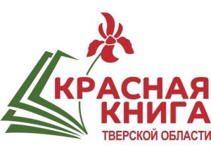Юные вышневолочане стали финалистами регионального творческого конкурса «Красная книга Тверской области глазами детей – 2023 года»