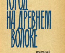 Сегодня день памяти вышневолоцкого писателя Ивана Васильевича Петрова