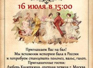 Вышневолочан приглашают на «Вечер дворянской культуры»